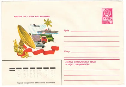фото, Решения 26 съезда КПСС выполним! ХМК. 1981 рік. СРСР