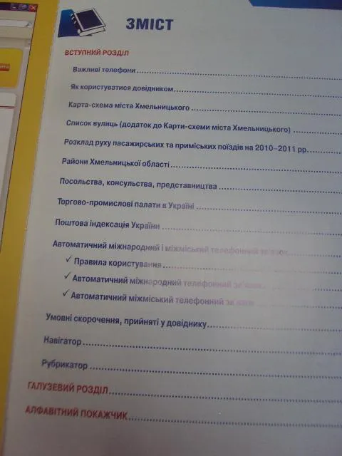 справочник предприятий город хмельницкий золотые страницы 2010-2011 №1052 Інтернет-аукціон