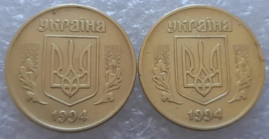 (4062) 50 копійок 1994 1.2АЕм викрошка на вінку між 7 та 8 гронами (варіант) - 2 монети одним лотом (50 копеек 1994 1.2АЕм) Де купити