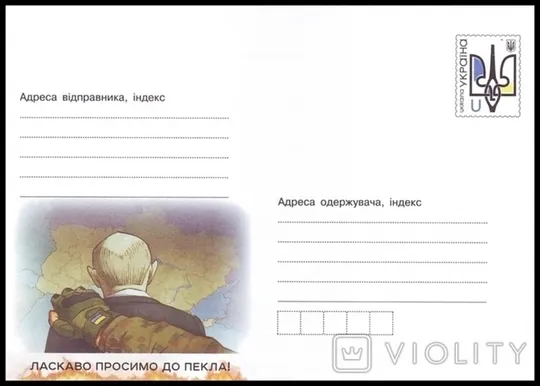 Україна ХМК 2022. &quot;Ласкаво просимо до пекла!&quot; Ціна