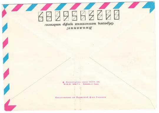 Купити Решения 26 съезда КПСС выполним! ХМК. 1981 рік. СРСР