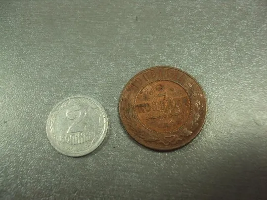 монета россия 2 копейки 1909 №615 Ціна