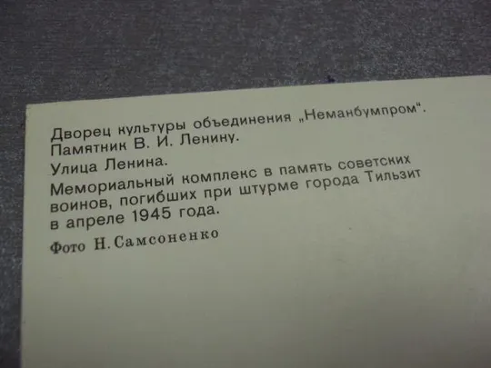 открытка советск калининградская область 1985 самсоненко №10343 Де купити