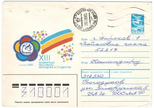 13 всемирный фестиваль молодежи и студентов Пхеньян. ХМК. 1989 рік. СРСР Ціна