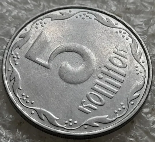 (7718) 5 копійок 2007 холостий удар (холостое соударение) на реверсі (5 копеек 2007 брак) Продаж