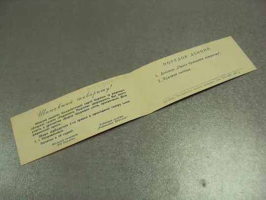 Купити открытка приглашение 5 мая день прессы хмельницкий 1965 №10796