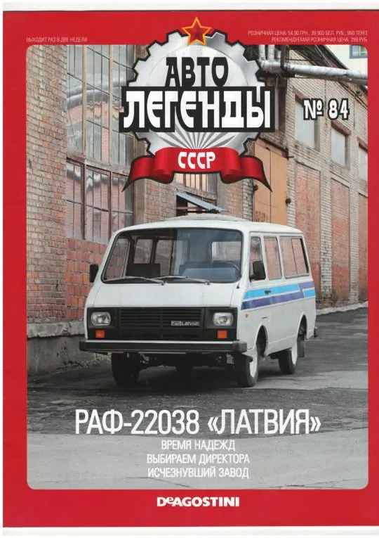 Журнал Автолегенды СССР №84 Ціна