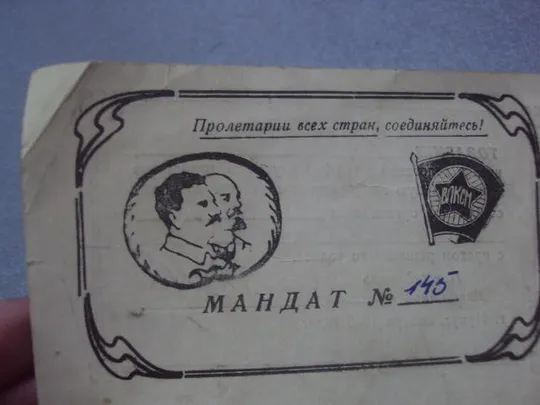 Купити мандат делегат 1955 конференция влксм уз ссср г.нукус №480