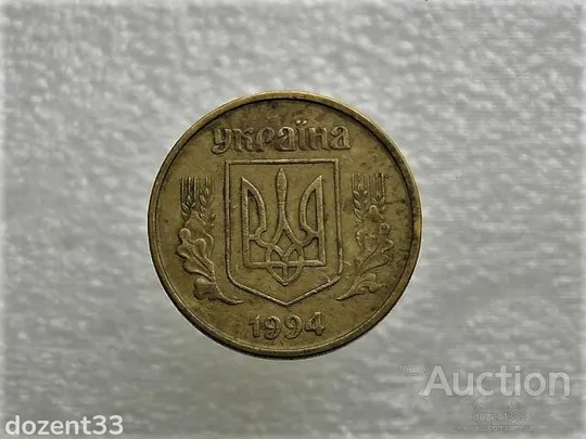 Купити 50 копійок 1994 рік Україна 2АЕм " Нестандартна Заготовка, вага 4,7 грама " (342+)