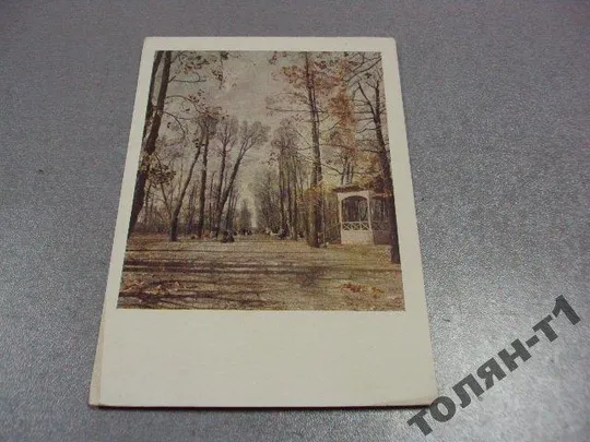 открытка аллея летнего сада бродский 1958 №7664 Ціна
