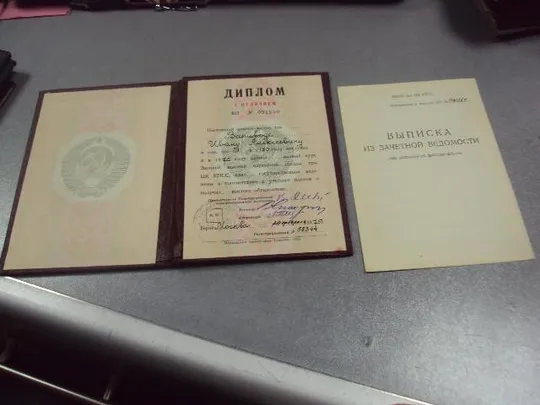 диплом заочная партийная школа цк кпсс с отличием 1975 выписка №5496 Інтернет-аукціон