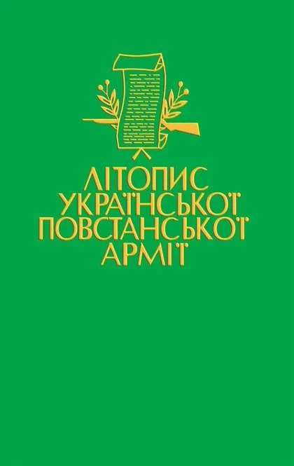 фото, Подпольная почта Украины - *.pdf