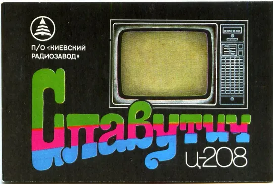 Календарик карманный Славутич Ц208 1987 Ціна