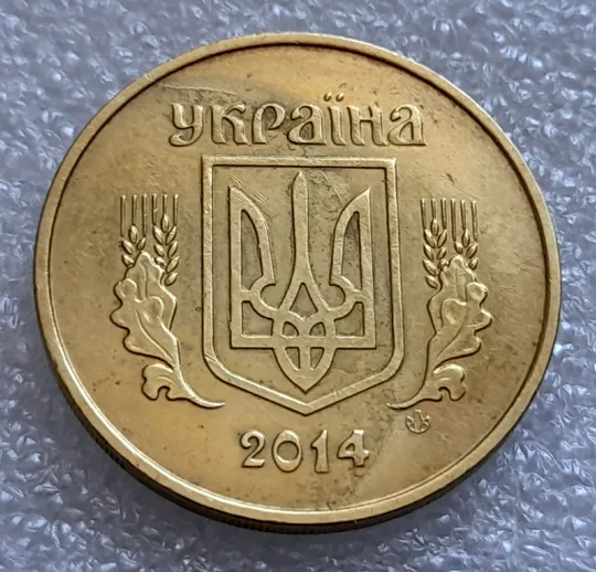 (8018) 50 копійок 2014 'борозда' (розшарування) на аверсі та реверсі (50 копеек 2014 цікавий брак) Ціна