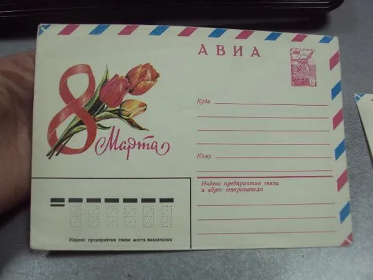 конверт ссср 8 марта авиа гарнич 1983  лот 3 шт №1026 З аукціону