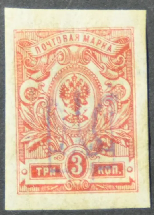 Украина УНР Надпечатка Трезубец 1918 Ціна