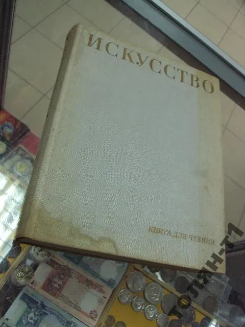 искусство книга для чтения Ціна
