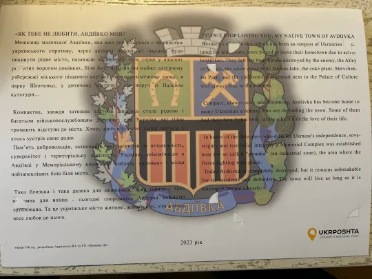 Пам’ятна папка з 28 марок +листівка+ конверт «Авдіївка 2023» Інтернет-аукціон