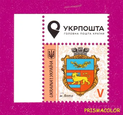 фото, ** УКРАИНА 2017 марка 9-й Стандарт Герб Ялты Крым ЛИТЕРА V УГОЛ Л-В