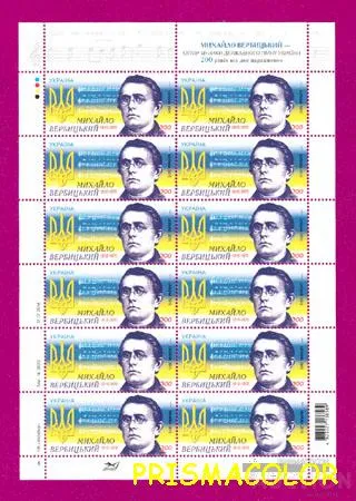 фото, ** УКРАИНА 2015 лист Михаил Вербицкий композитор!