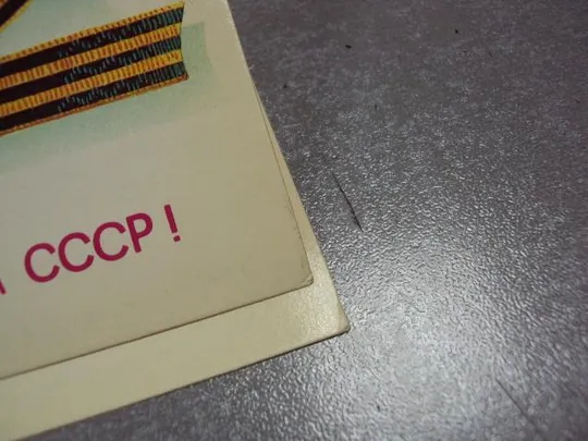 открытка слава вооруженным силам ссср 1985 щедрин лот 2 шт №5770 З аукціону