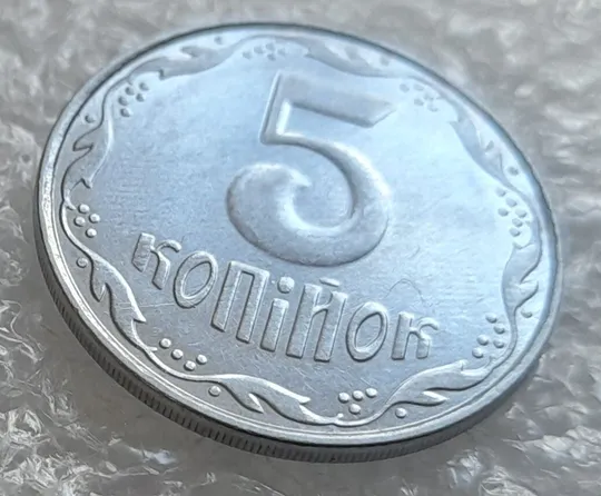 (4149) 5 копійок 2010 полоси на аверсі та реверсі (сліди від прокату листа) (5 копеек 2010 брак) Де купити