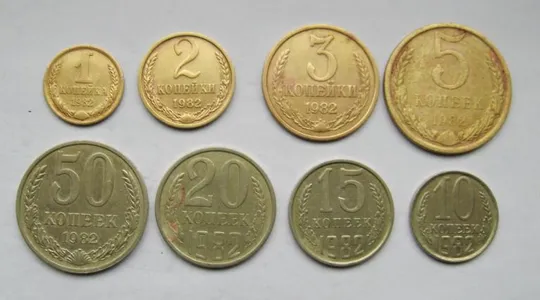 1, 2, 3, 5, 10, 15, 20, 50 коп. = 1982 р. = СРСР - СССР == Ціна