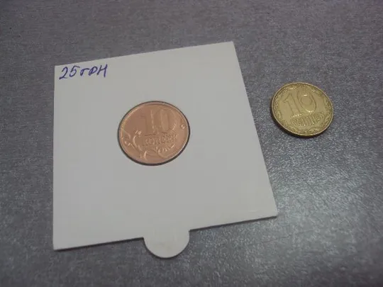 монета россия 10 копеек 2006 плакировка №5216 Ціна