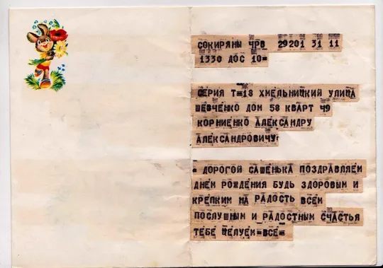 Купити ЗАЙЧИК З КВІТАМИ = БЛАНК ТЕЛЕГРАММЫ - 1978 р. = ЗАРУБІН - ЗАРУБИН = п/п  {}