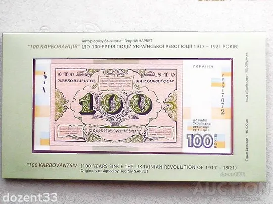 Набір у сувенірній упаковці &quot; До 100-річчя подій Української революції 1917 - 1921 років &quot; Інтернет-аукціон
