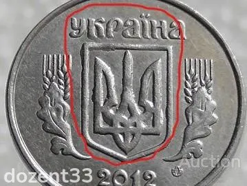 2 копійки 2012 рік Україна " Брак, Викришка Штемпеля Аверса та Реверса " (204+) Продаж