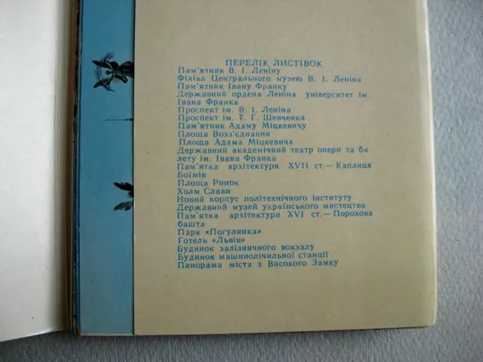 Купити ЛЬВІВ - ЛЬВОВ = НАБОР ОТКРЫТОК 1972 г. = 21 шт.