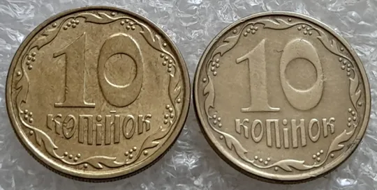 (6937) 10 копійок 2009 з підшліфовкою та без підшліфовки риски над "Й" в слові "КОПІЙОК" на реверсі (10 копеек 2009 непрочекан, подшлифовка) Ціна