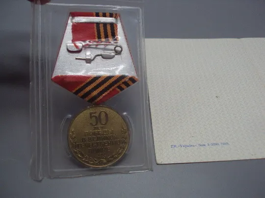 Знак и документ удостоверение 50 лет победы в вов 1995 г. посвідчення №18716у в Україні