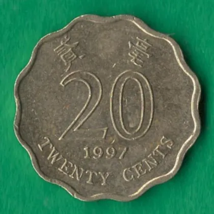 фото, 20 центів 1997 року Гонконг [МВ]