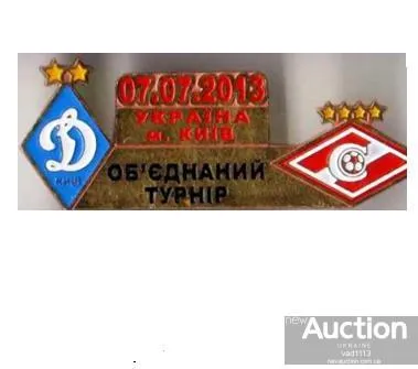 фото, матчевый значок  ФК Динамо Киев Украина - Спартак Москва Россия ТМ Объединенный турнир 07.07.2013