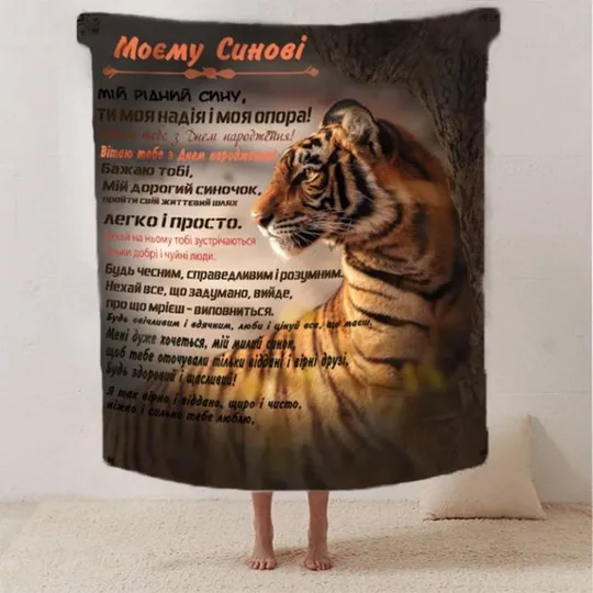 Плед 3D со своими пожеланиями сыну "Теплі побажання сину" 2628_A 12517 160х200 см Ціна
