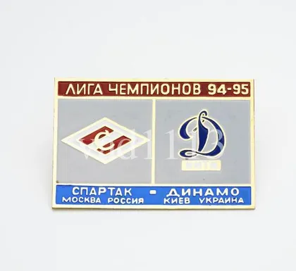 фото, Спартак Москва - Динамо Киев Лига Чемпионов 1994-95