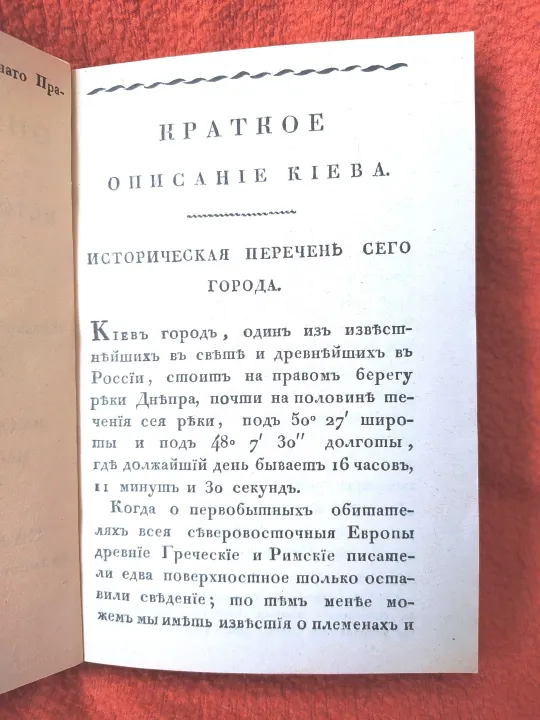 Купити Город Киевъ в начале XIX века. (Издано в 1820 г.)