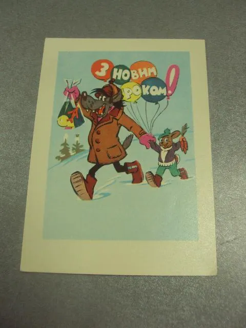 открытка с новым годом 1976 русаков №15570 Ціна