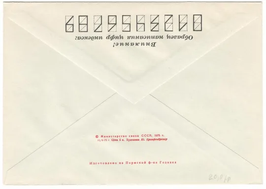 Купити 70 лет со дня рождения М.А. Шолохова. Судьба человека. ХМК. 1975 рік. СРСР