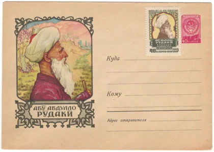 фото, Абу Абдулло Рудаки. ХМК. 1958 рік. СРСР