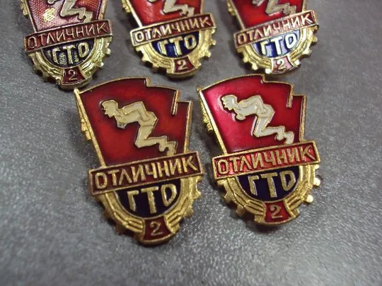 знак отличник гто 2 ст готов к труду и обороне лот 6 шт №10089 З аукціону