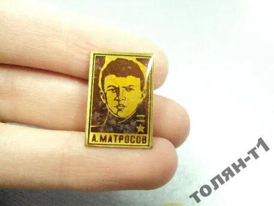 знак личности герои советского союза матросов лот 9 шт №9014 Інтернет-аукціон