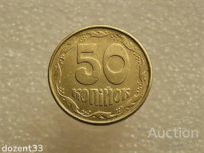 фото, 50 копійок 1992 рік Україна 1ААм " Брак, Здвоєння Листа та Букви У " (91+)