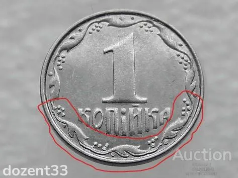 1 копійка 2012 рік Україна " Брак, Викришка Штемпеля Аверса та Реверса " (161+) Продаж