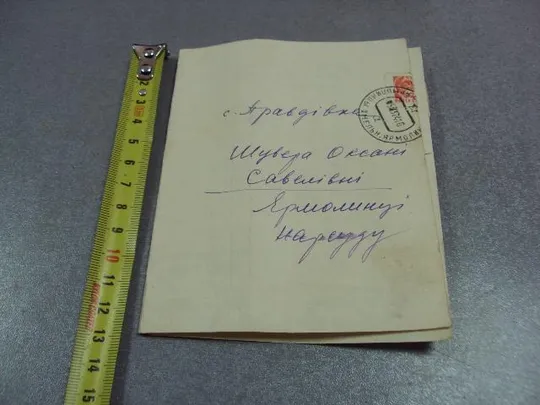документ приглашение народному заседателю урср 1974 №5223 Ціна