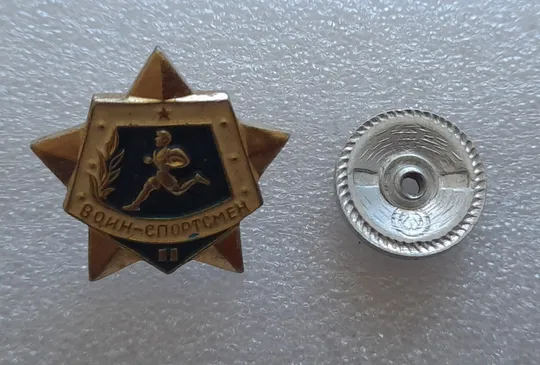 (ЗН2) Значок Воин-спортсмен 2 ст. Ціна