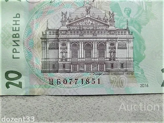 Прес 20 гривень пам`ятна банкнота " до 160-річчя від дня народження І.Франка " З аукціону