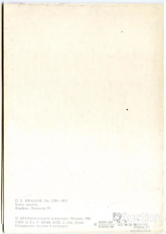 Открытка поздравительная Букет Цветов Продаж